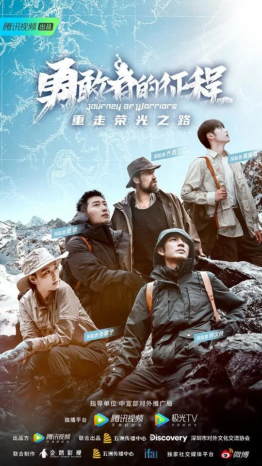 《勇敢者的征程》：一场颠覆想象的冒险之旅，开启无畏探索新篇章！