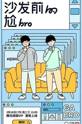 《沙发前的尬bro》：暗流涌动下的穿山甲Kulu，我笑到头掉！