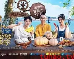 《可以给你做顿饭吗？海洋季》：治愈系慢生活，不如来场演艺大赏？