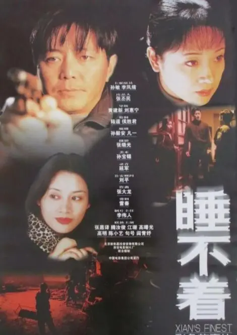 《睡不着》：夜半惊魂，失眠患者的真实写照，揭秘俄克拉荷马城爆炸案背后的心理创伤！