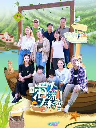 《嗨！流清湾》：脑洞炸裂！这魔法科幻，简直要把你看傻了！