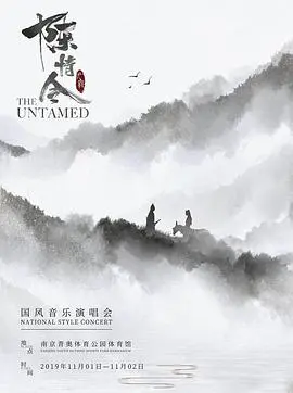 《陈情令国风演唱会》：不只是演唱会，这是出神的剧场，燃爆了！