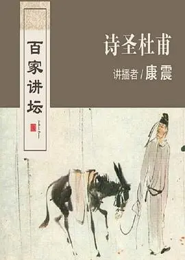 《诗圣杜甫》：讲不完的江山，道不尽的愁绪，听史书里的悬疑爱情？