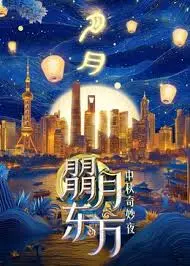 《朤月东方》中秋夜，一场惊艳到炸裂的巅峰对决，国风美学的极致展现！