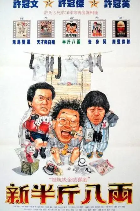 《新半斤八两》：香港喜剧的怀旧杀！现实主义下的黑色幽默，还以为是美食纪录片？