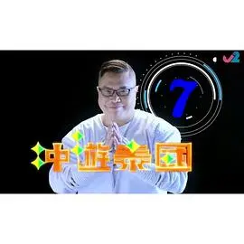 《冲游泰国7粤语》：爆笑泰囧之旅再度启程！姐妹淘的疯狂冒险，笑到飙泪的东南亚奇遇记