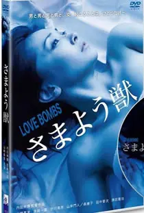 《爱情炸弹》：当复仇者联盟遇上誓不忘情！这TM才叫青春的终极“炸”裂！