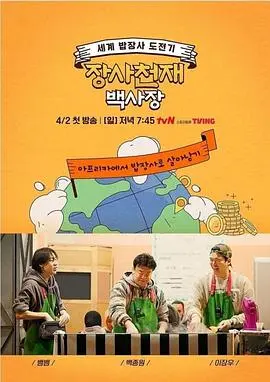 《生意天才白社长》：尺度大开的黑色幽默，上演社长与打手奇妙的“我的麻烦老友”