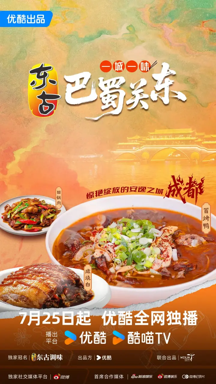 《一城一味·巴蜀关东》：舌尖上的穿越之旅！美食江湖，这味道绝了！