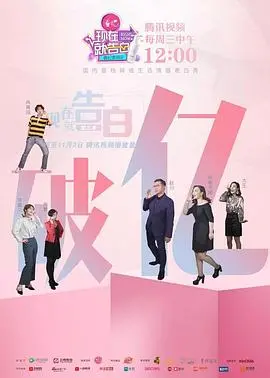 《现在就告白3》：这狗粮撒得我心慌慌！氮素，这搞笑综艺也太上头了吧！