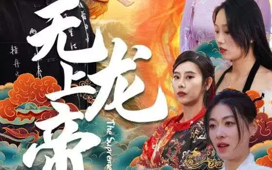《无上龙帝》：热血玄幻的异世界冒险！少年逆袭，神魔大战，超燃剧情带你体验权力的游戏