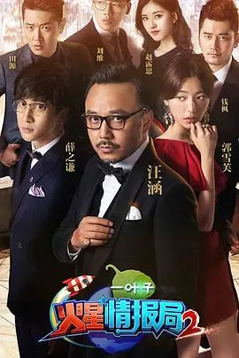 《火星情报局第二季》：脑洞大开的奇趣世界，笑料与智慧齐飞的脱口秀盛宴