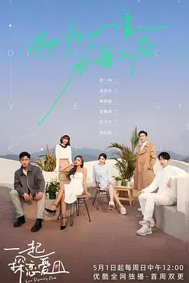 《一起探恋爱研究所》：别再瞎谈恋爱了！这份两性关系指南让你少走弯路，血赚！