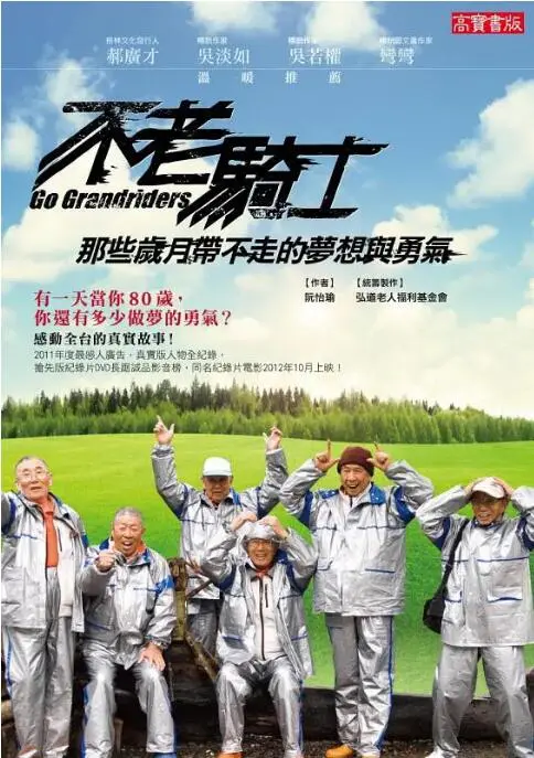 《不老骑士》：一群老炮儿的公路狂飙，这剧情燃爆了！