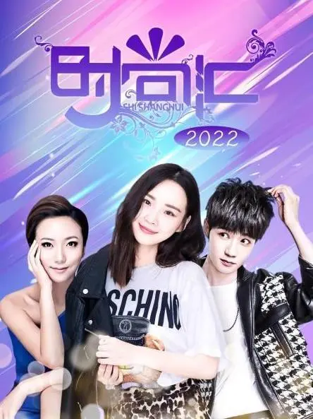 《时尚汇》：揭秘T台后台！‘听！冰雪的声音’背后隐藏的‘网络热梗’产业链